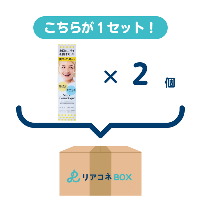 スマイルコスメティック ホワイトニングペースト 85ml【1セット2個入】