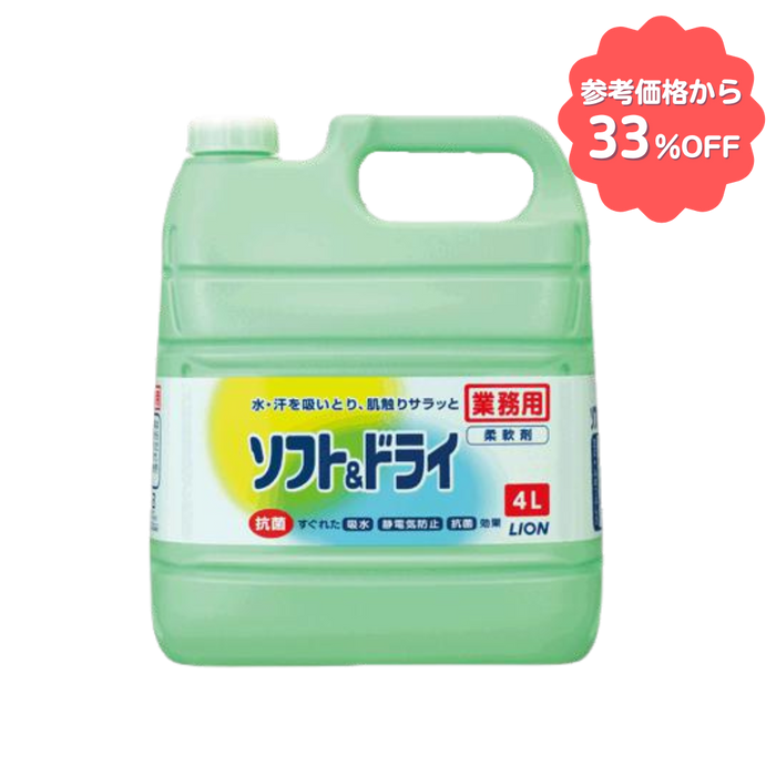 ソフト&ドライ 本体4L 【1ケース3個入り】