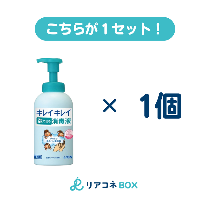 キレイキレイ泡消毒液550ml(本体)1個入り