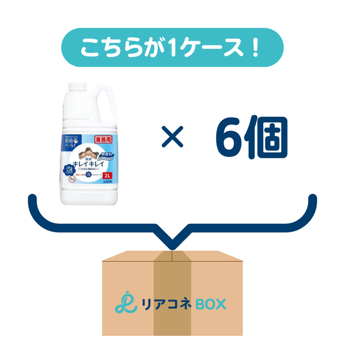 キレイキレイ泡ハンドソープ PROムコウ 2L(つめかえ)【1ケース6個入り】