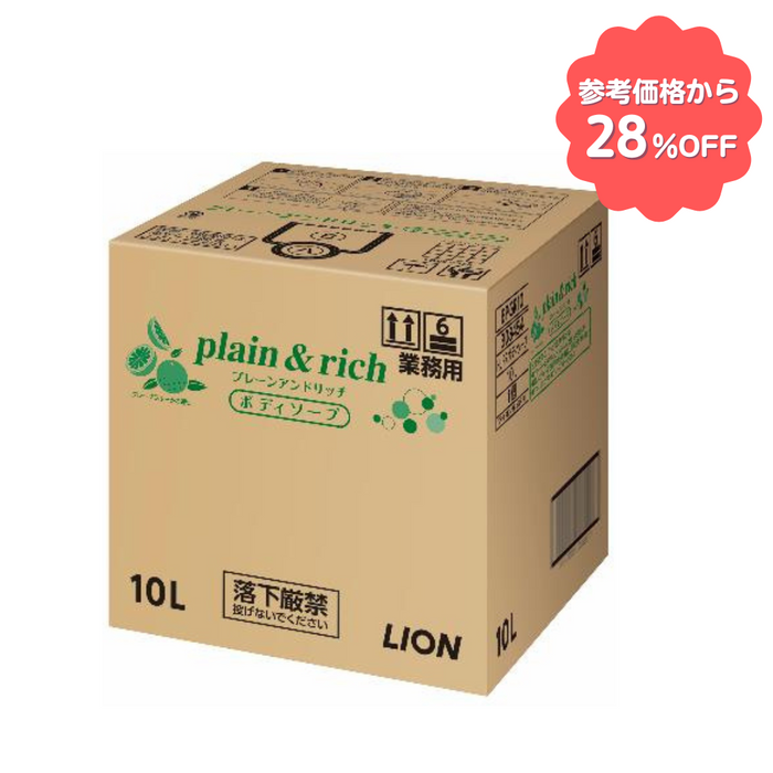 【ライオン】プレーン&リッチ ボディソープ 本体10L×1個