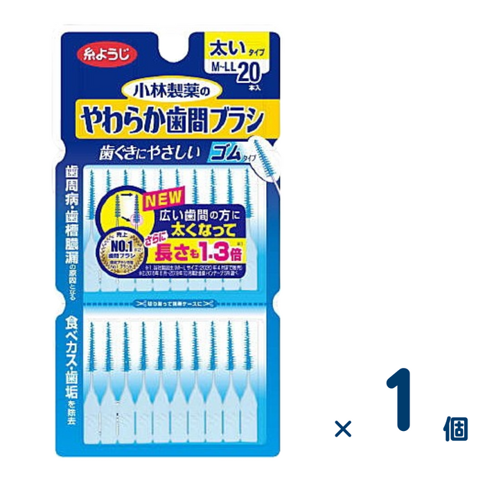 やわらか歯間ブラシ M~LL 20本 1個入り