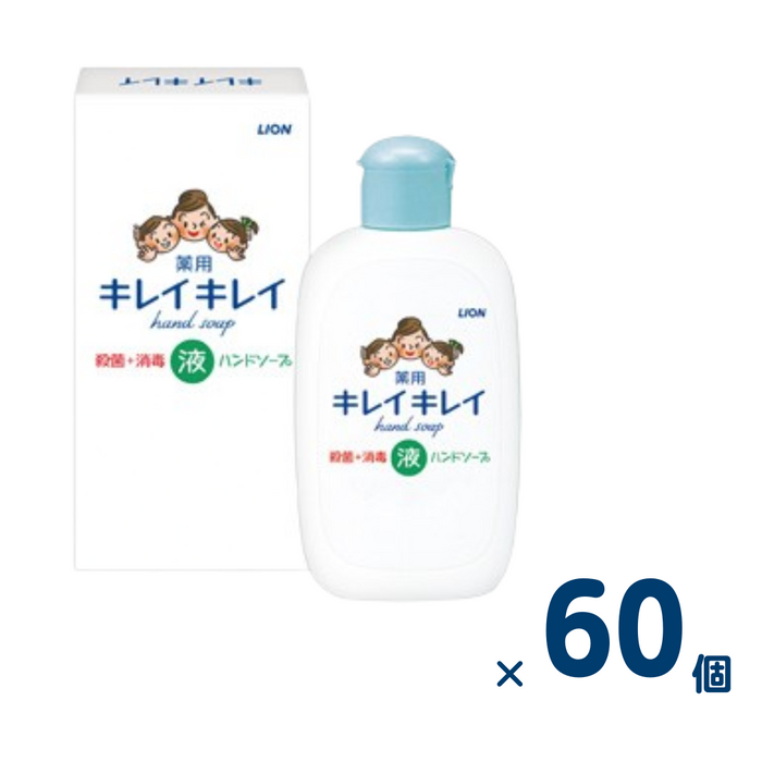 キレイキレイ 薬用液体ハンドソープ 120ml箱入 【1ケース60個入り】