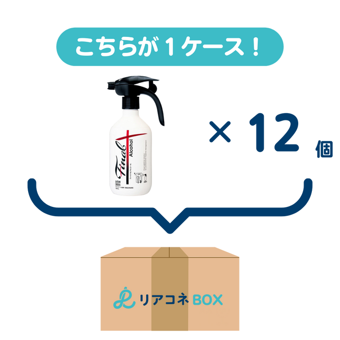 ファイナルアルコール 500ml(スプレー本体)【1ケース12個入り】