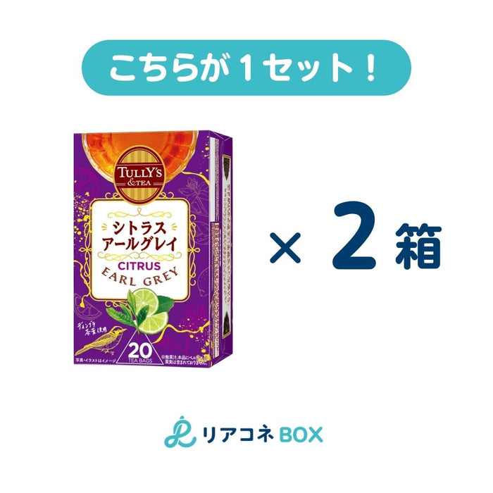 【1セット2個】ＴＵＬＬＹ’Ｓ　＆ＴＥＡシトラスアールグレイ２０袋（賞味期限2024年12月31日）