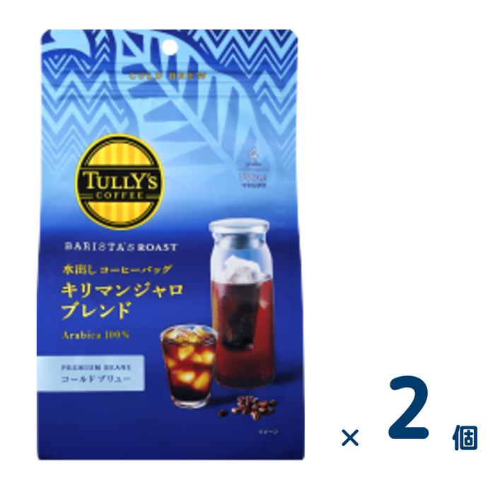 【セット売り】タリーズコーヒー 水出しコーヒーバッグ キリマンジャロブレンド 120g（30ｇ×4袋）（賞味期限2025/1/31）2個入り