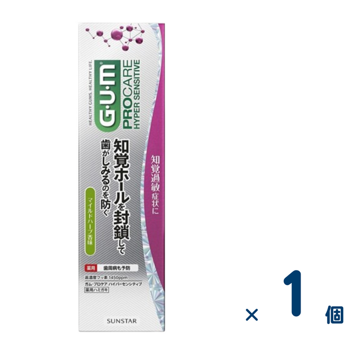 G・U・M プロケア ハイパーセンシティブ ペースト 90g(マイルドハーブ香味) 1個入り